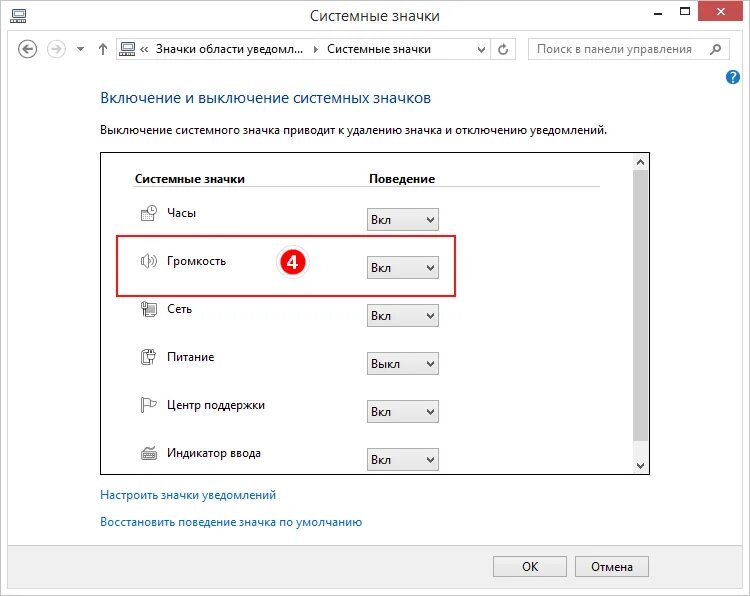 Пропала настройка звука. Как восстановить громкость на компьютере\. Значки области уведомлений. Системные значки панели. Значок громкости пропал.
