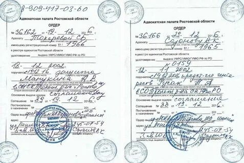 Новая форма адвокатского ордера