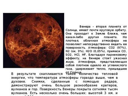 История венеры планеты