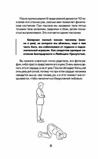 Практика поклонов