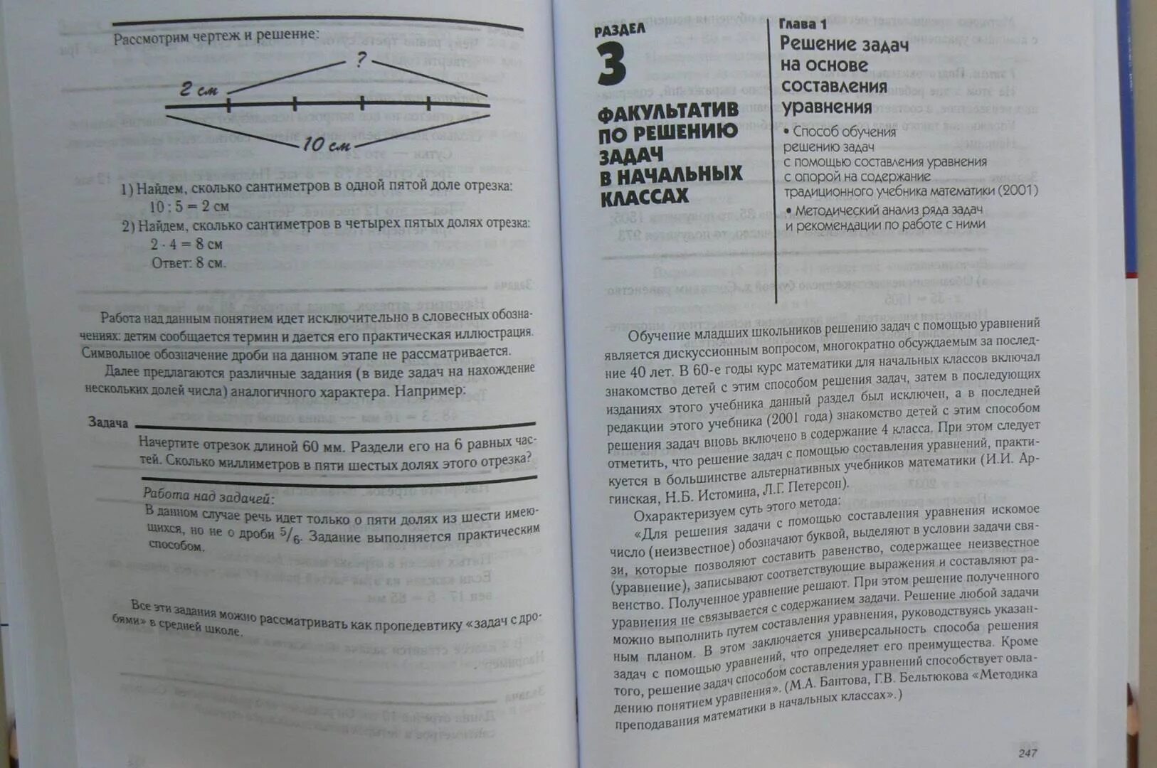 В методика обучения математике в начальной школе. Обучение в начальной школе белошистая. Обучение в начальной школе белошистая. Белошистая а. Обучение в начальной школе белошистая.