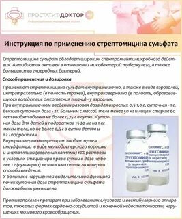 Стрептомицина сульфат инструкция применения