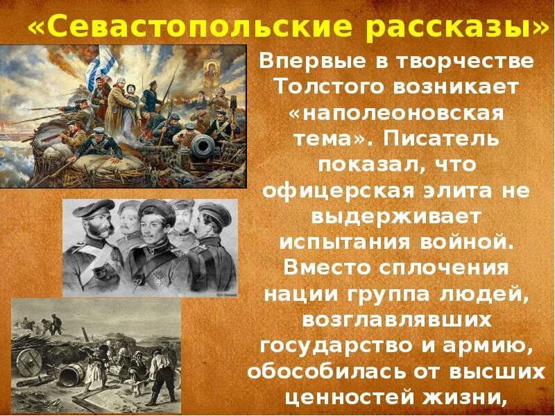 Писатель севастопольских рассказов. Севастопольские рассказы. Тема Севастопольские рассказы. Рассказ Севастопольские рассказы. Севастопольские рассказы толстой.