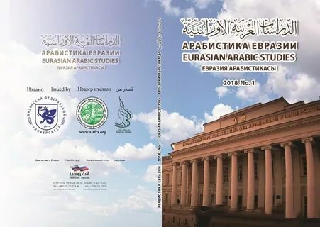 Арабистика