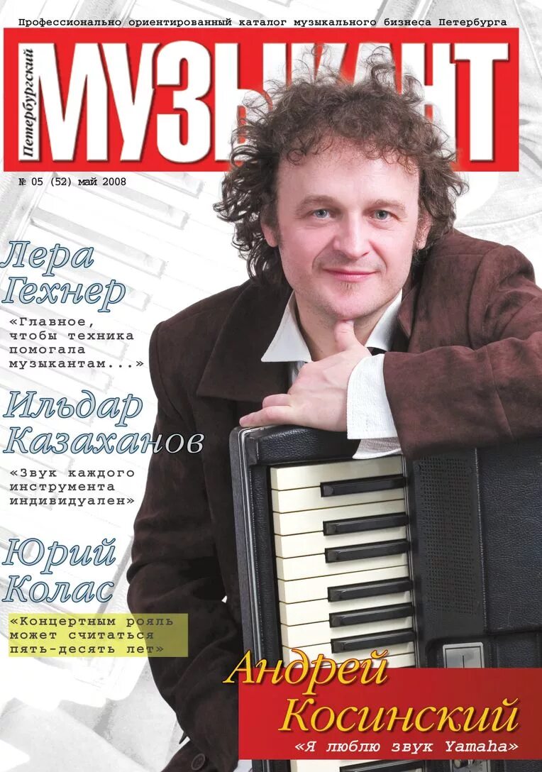 Андрей косинский биография личная жизнь Андрей Косинский, музыкант и композитор