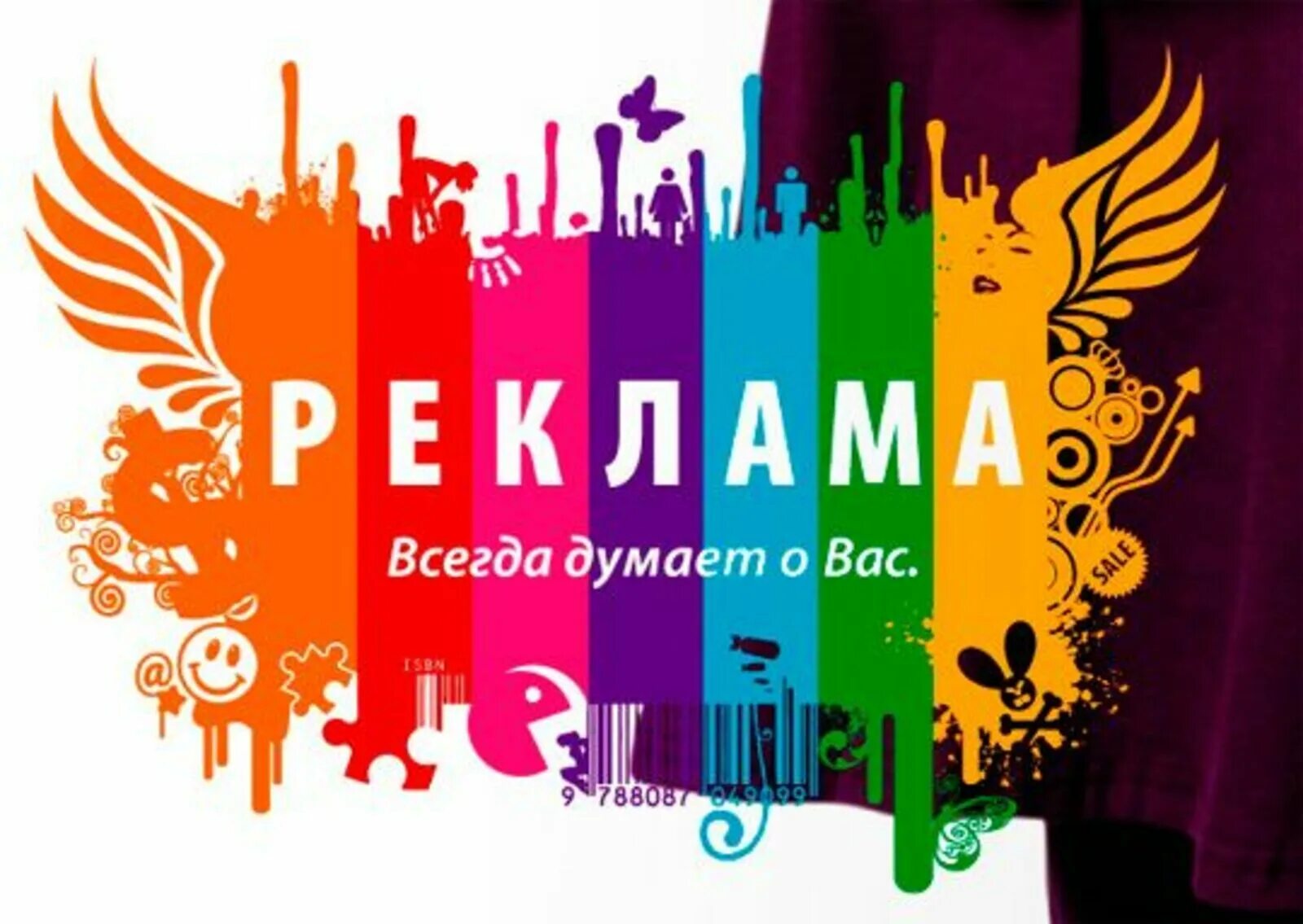 Сегодня день рекламы. День рекламы. день рекламщика. день работников рекламы картинки. день рекламы открытка.