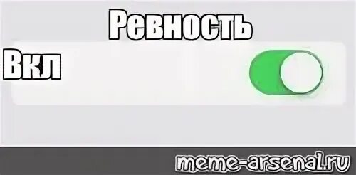 Включи ядротолкательную историю