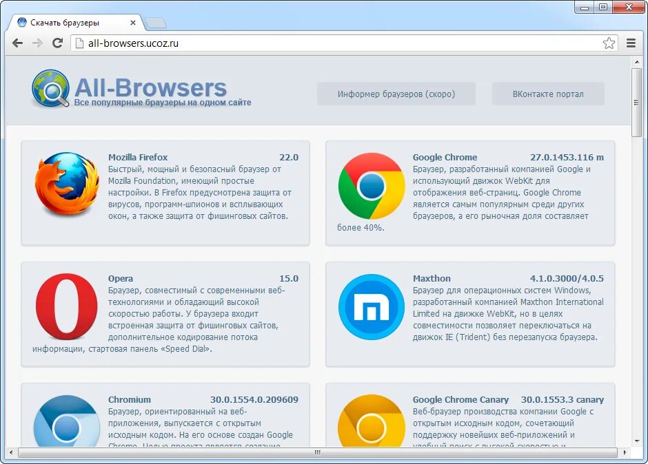 Сайт для скачивания браузеров. Браузеры. Веб браузеры самые популярные. Браузеры для Windows. Браузеры для Windows 7.