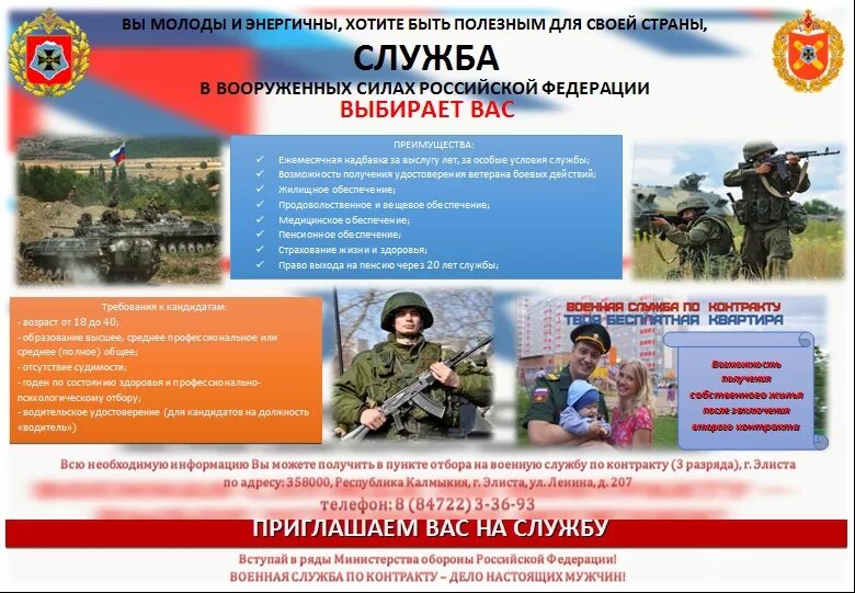 Военные буклеты. Военная служба потконтракту. Военная служба по контракту. Агитация на военную службу по контракту. Служба по контракту агитация.