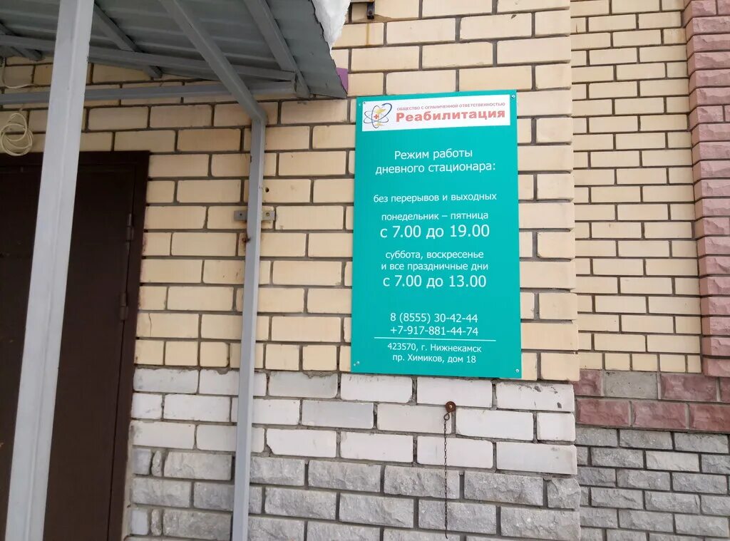 реабилитация нижнекамск химиков. Med clinic нижнекамск химиков 2. реабилитация нижнекамск химиков 18 услуги. химиков 18 нижнекамск медицинский центр. реабилитация нижнекамск химиков.