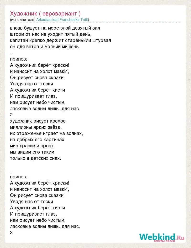 А художник берёт краски и наносит на холст мазки. А художник берёт краски и наносит на холст мазки. Город этот выдумал один художник текст. Песня а художник берет краски. Кто поет песни художник берет краски.