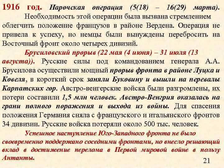 Нарочская операция 1916 год. Нарочская операция первая мировая итоги. Нарочанская операция 1916 года карты. Нарочская операция кратко. Наступательная операция 1916