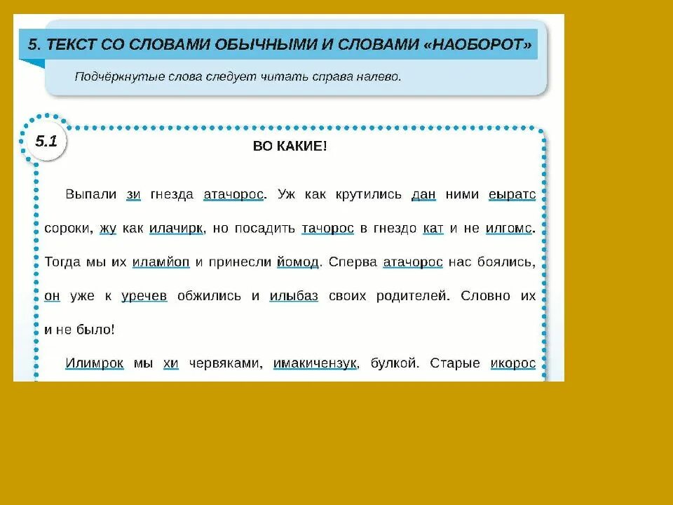 Читаем быстро. Скорочтение презентация. Скорочтение 6 класс. Секреты скорочтения. Скорочтение 2 класс презентация.