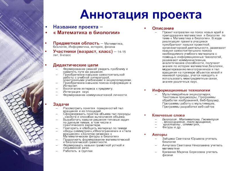 Информационные системы аннотация. Аннотация проекта. аннотация к проекту по информатике. аннотация проекта пример. аннотация для информационного проекта.