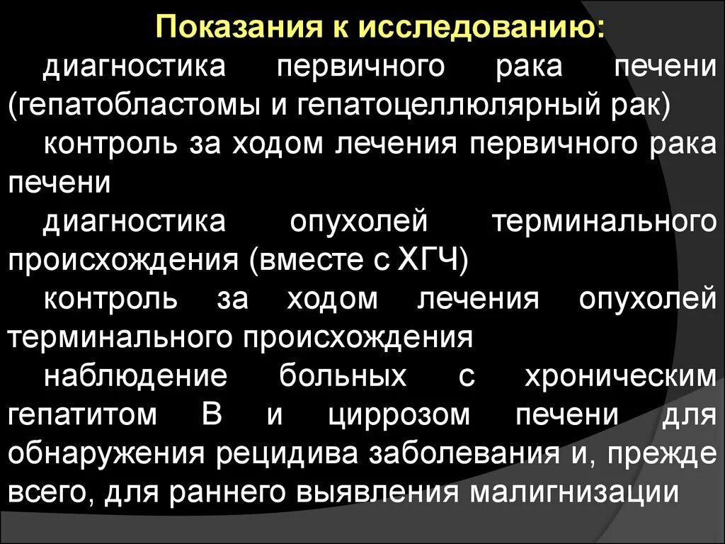 Терапия рака печени. Обследование на опухоль печени. Гепатоцеллюлярная карцинома маркеры. Гепатоцеллюлярная карцинома диагностика. Гепатоцеллюлярная карцинома печени на УЗИ.