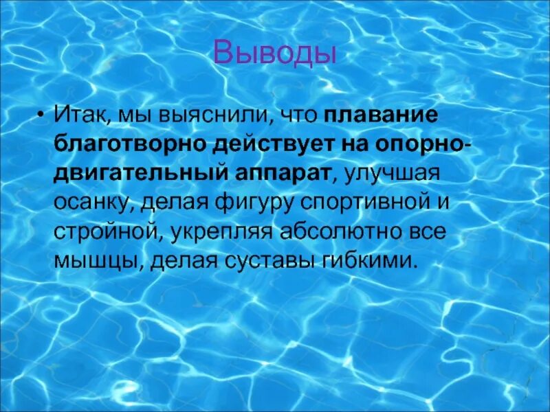 Дышать морским воздухом. Презентация по исследовательской работе плавание. Полезно дышать морским воздухом. Почему полезно дышать морским воздухом. Польза морского воздуха.