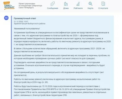 Спб вопросы жкх
