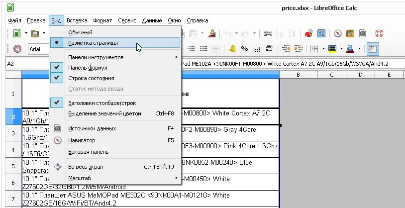 Как снять защиту в либре офис libreoffice Open Office Default Font Ask Ubuntu