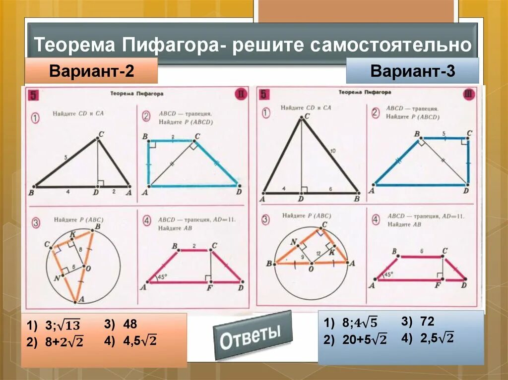 Пифагор математика огэ 2024 варианты с ответами. Теорема Пифагора 8 класс геометрия задачи. Задания по геометрии на теорему Пифагора. Задачи по геометрии по теореме Пифагора. Задачи на готовых чертежах 8 класс геометрия теорема Пифагора.