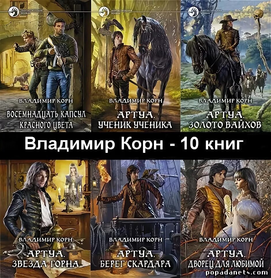 Аудиокнига род корневых. Книги фэнтези новинки. Русская фэнтези книги. Сборник фэнтези рассказов. Фэнтези книги про попаданцев.