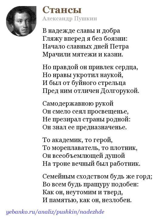 Стансы Пушкин. Пушкин стансы 1826. Стансы Пушкин в надежде славы и добра. Пушкин стансы стихотворение.