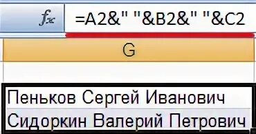 Excel сцепить через запятую. Функция сцепить. как в excel сцепить ячейки с датами. как сделать сцепку в excel. как сделать сцепку в excel с пробелами.