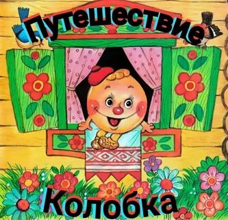 Детская российская сказка