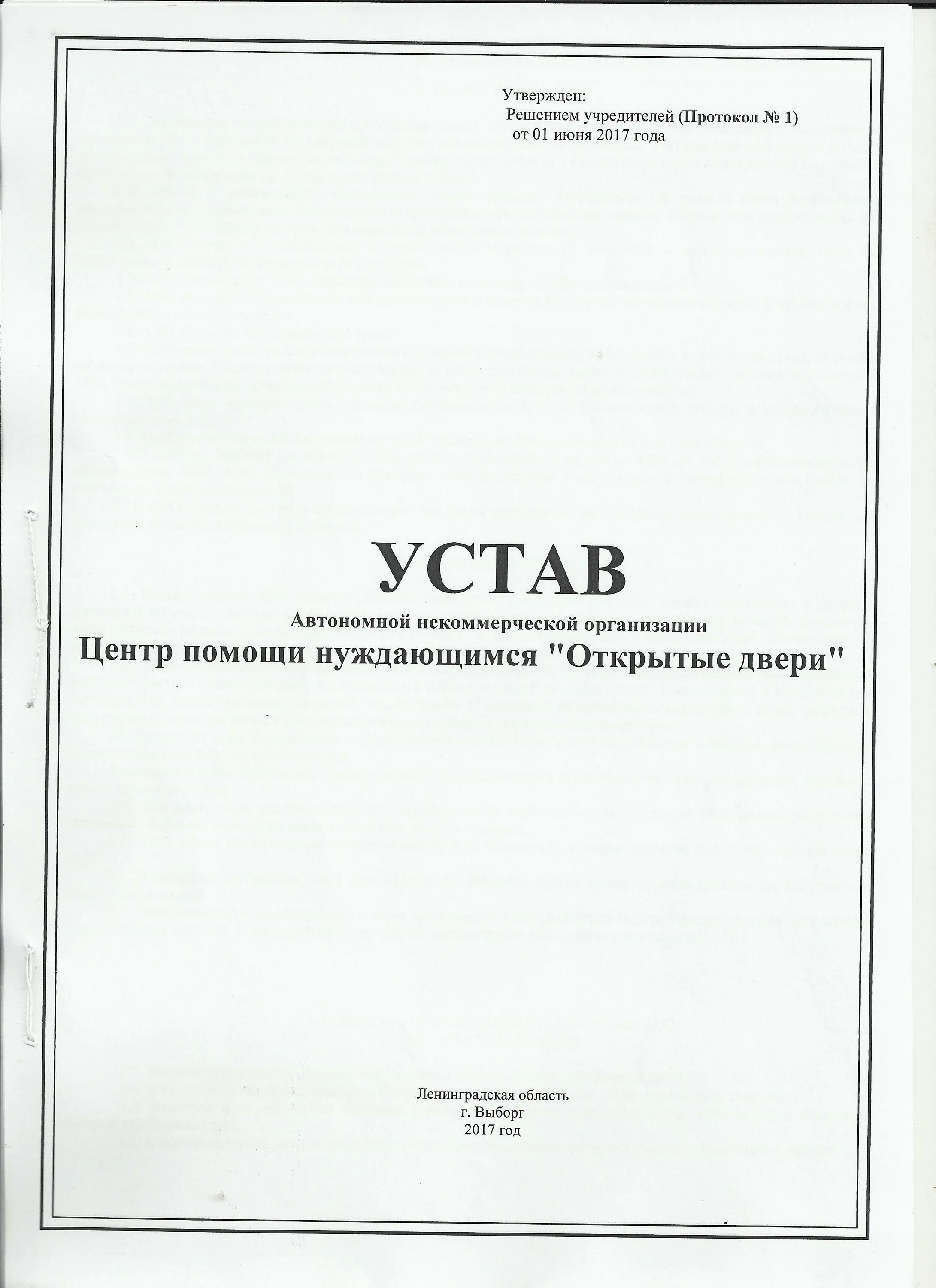 Устав ано центр. Устав ленинградской области. устав ооо ленинградская область. устав города санкт-петербург. день устава ленинградской области.