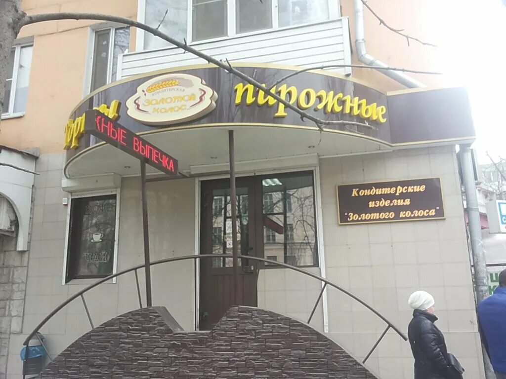 Золотой колос текучева 207. Золотой колос кафе ростов на дону. Золотой колос текучева 207. Золотой колос на текучева. Фабрике золотой колос.