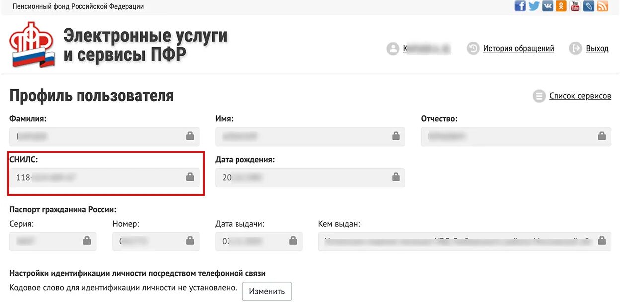 Номер СНИЛС узнать по фамилии. Пенсионный фонд узнать номер снилс