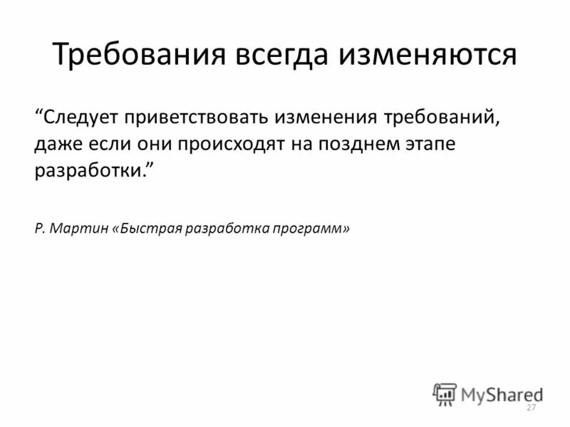 Изменить требование. Изменить требование