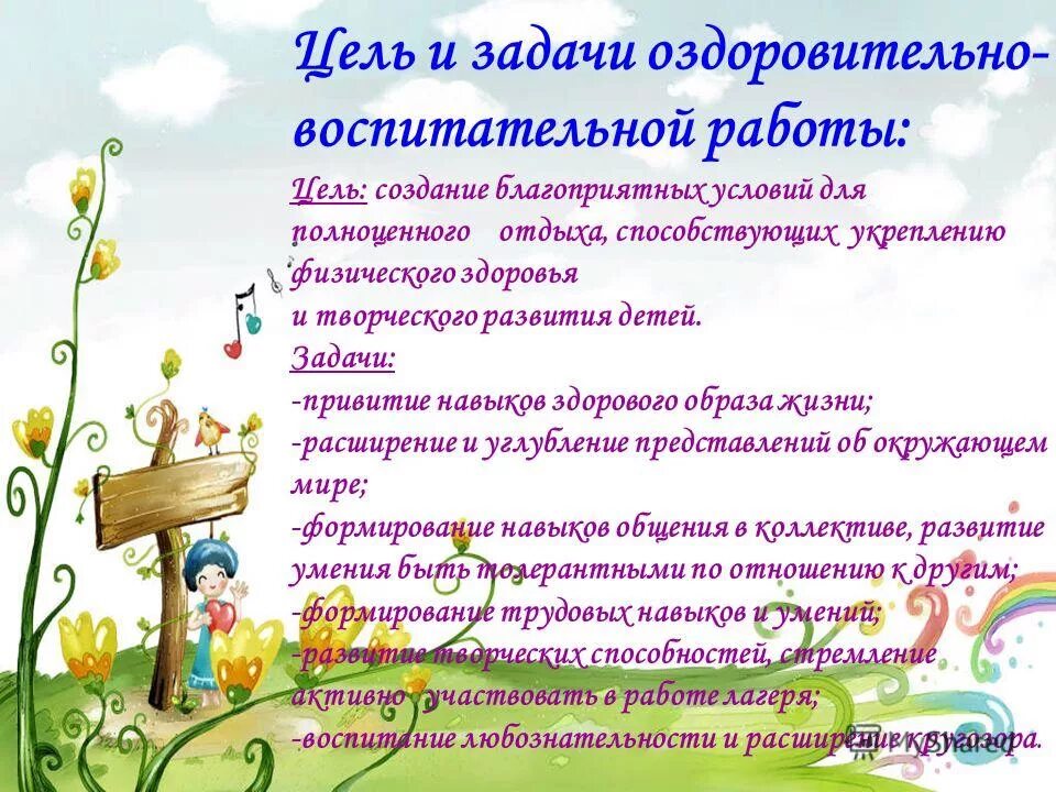 Структура детского лагеря. Цели и задачи воспитательной работы работы лагеря. Цели и задачи пришкольного лагеря с дневным. Классификация летних лагерей. Цель работы пришкольного лагеря.