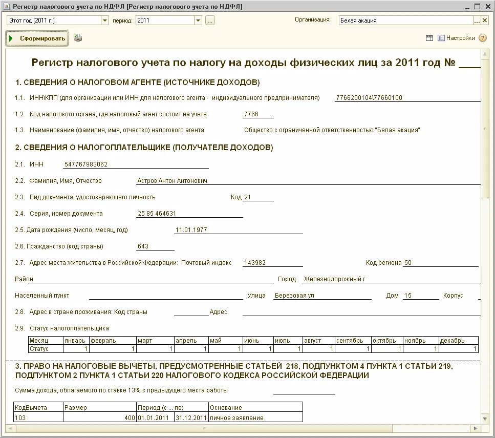 Регистр налогового учета по НДФЛ пример заполнения. Образец регистр налогового учета по НДФЛ образец. Форма регистра налогового учета по НДФЛ. Реестр налогового учета по НДФЛ образец. Налоговая по ндфл телефон