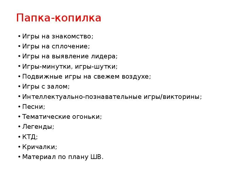 Игры на знакомство 10 лет. Игры на выявление лидера. Игры на выявление лидера в лагере. Игры на выявление лидера в лагере в лагере. Игры на выявление лидера для дошкольников.