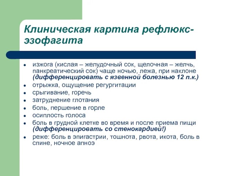 Щелочной рефлюкс. Кислотный и щелочной рефлюкс. Рефлюкс-эзофагит кашель.