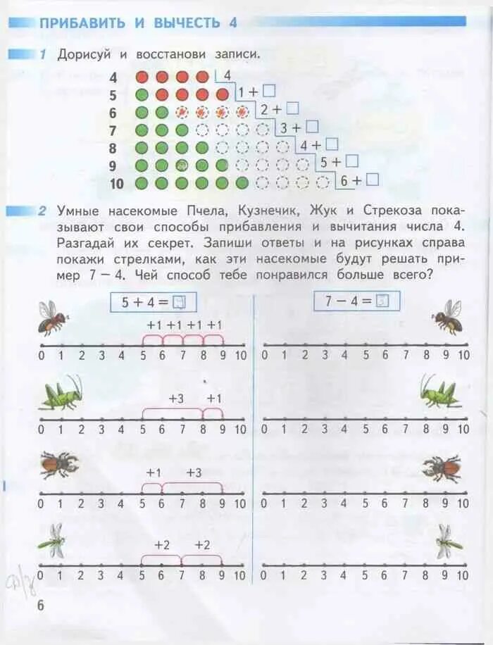 Дорисуй и восстанови записи. Прибавить вычесть. Прибавить и вычесть число 4 задания. Прибавление и вычитание числа 4. Математика первый класс часть вторая страница 33