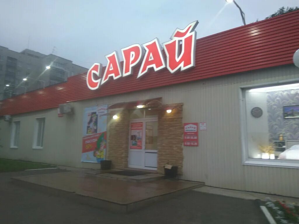 Сарай 20 ульяновск. Сарай 20 ульяновск. Реклама сарай ульяновск. Сарай магазин в ульяновске. Гипермаркет сарай.