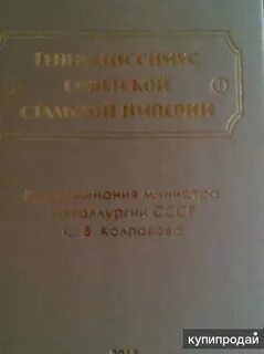 Воспоминания министра