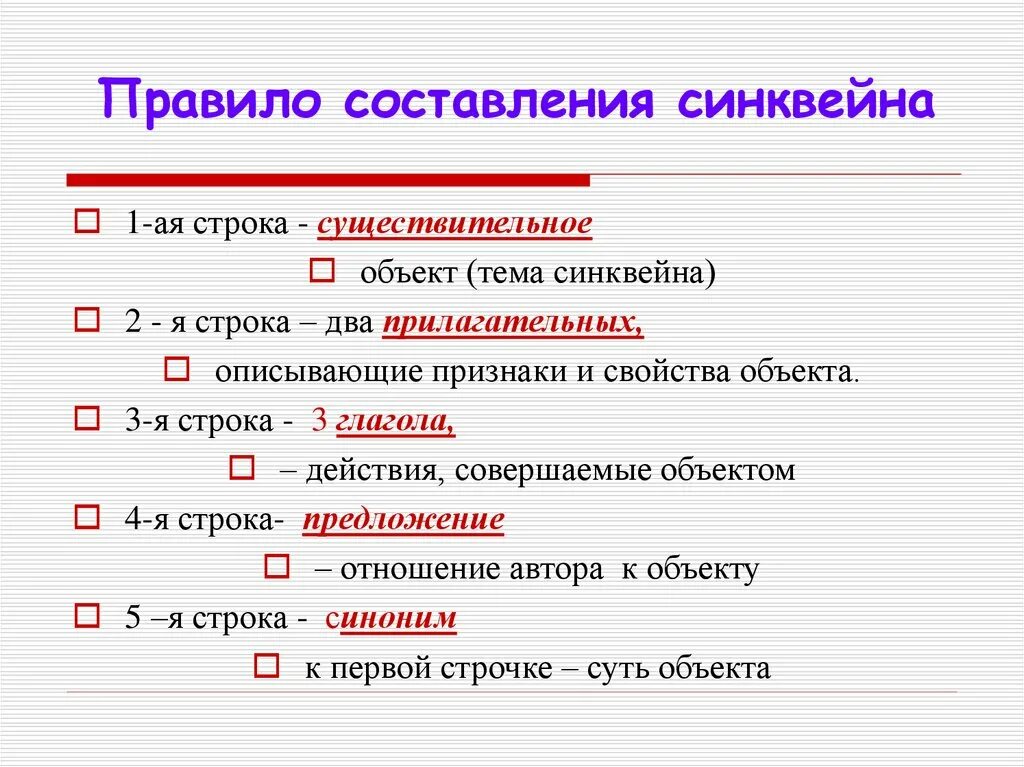 Синквейн схема для дошкольников. Определите название синквейна политическая буржуазная. Методы по работе с синквейном. Определите название синквейна политическая буржуазная. Алгоритм составления синквейна для дошкольников.