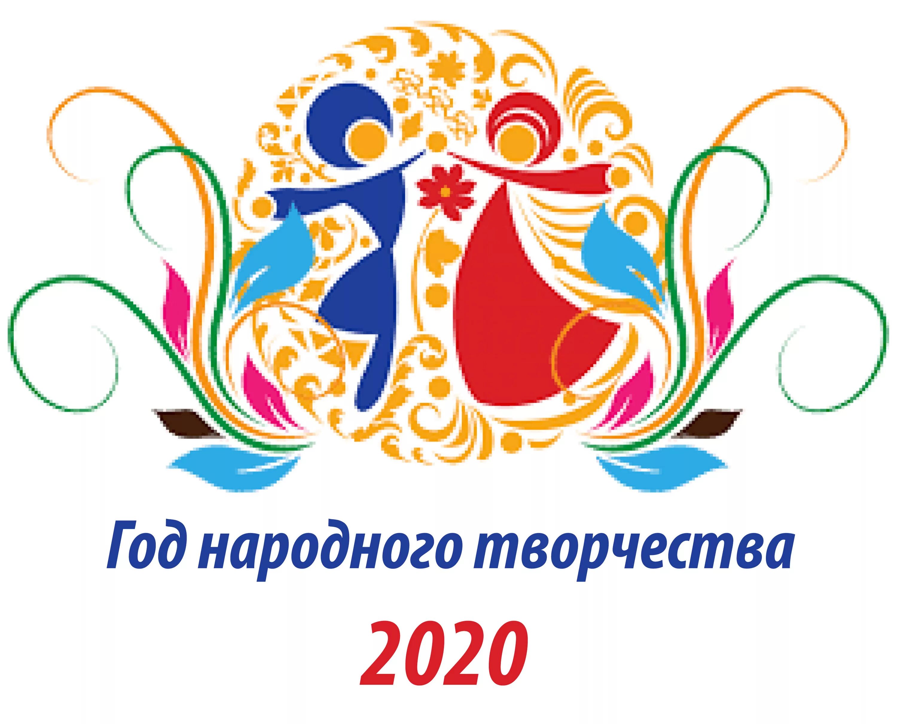 2020 год год народного
