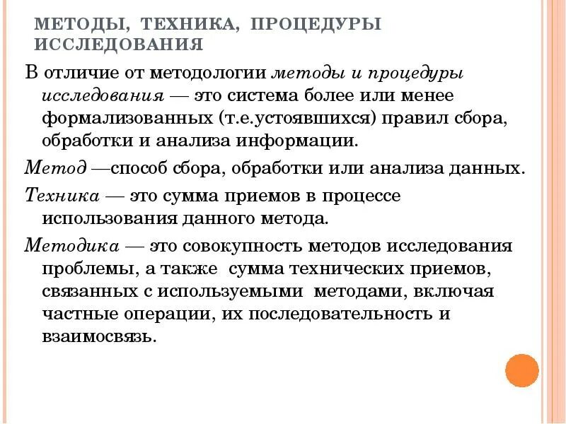 Методика и методология в чем разница. Методы методологии. Метод методика методология. Метод и методика различия. Методика и метод в чем разница