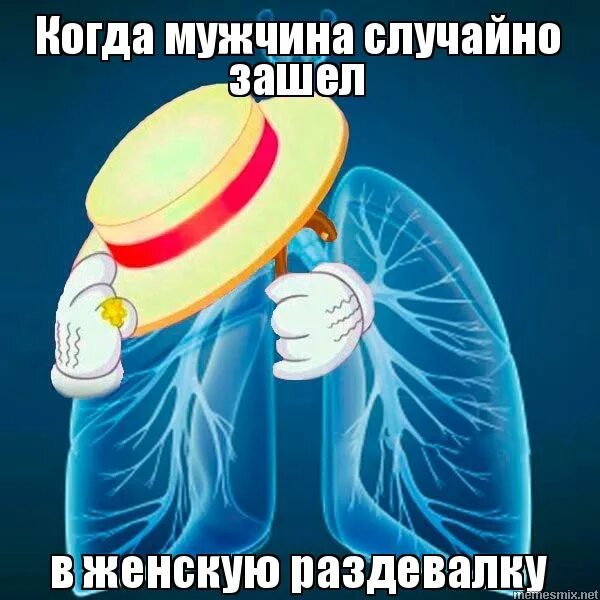 Зашел в женскую раздевалку. Лёгкие моя остановочка. мужчина входит в женскую раздевалку. легкие мем. мужчина моя остановочка.
