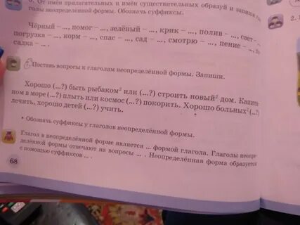 Поставь вопросы к глаголам неопределенной формы запиши