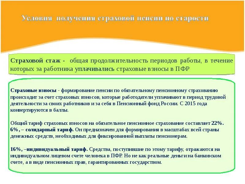 Чем отличается страховой стаж от трудового стажа. Страховой стаж. Основные условия для формирования страхового стажа. Страховой стаж для пенсии. Общая Продолжительность страхового стажа.