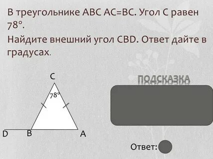 Найти углы a c cbd