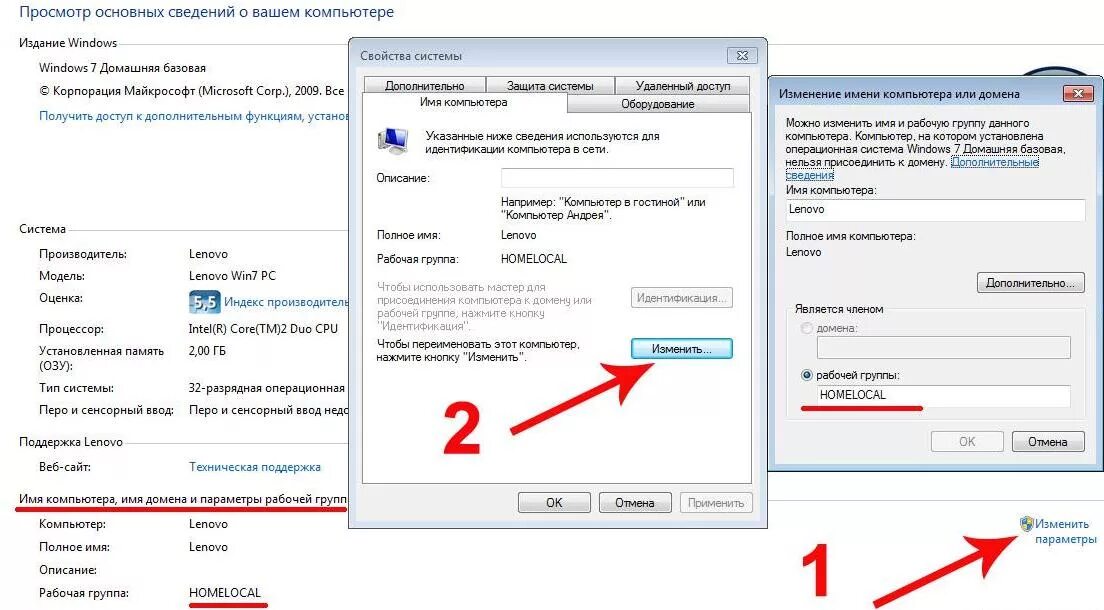Как изменить рабочую группу. Имя компьютера в windows 7. имя компьютера в сети. как изменить название интернета на компьютере. параметры сети win 7.