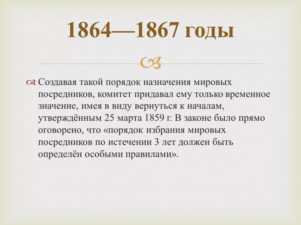 Мировые посредники это в истории 9 класс. Кто такой мировой посредник? 11. Мировой посредник при Александре 2. Мировой посредник это в истории факт. Мировой посредник это при александре 2