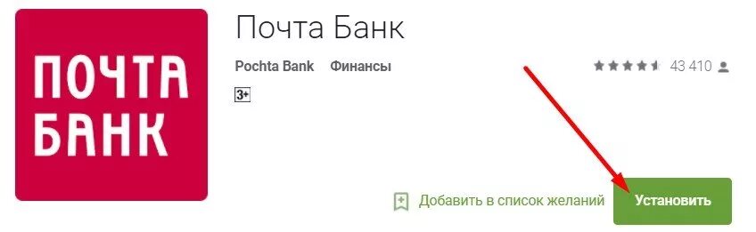 Подключить почта банк. Значок почта банка. Значок почта банка на телефон. Мобильный банк почта банка