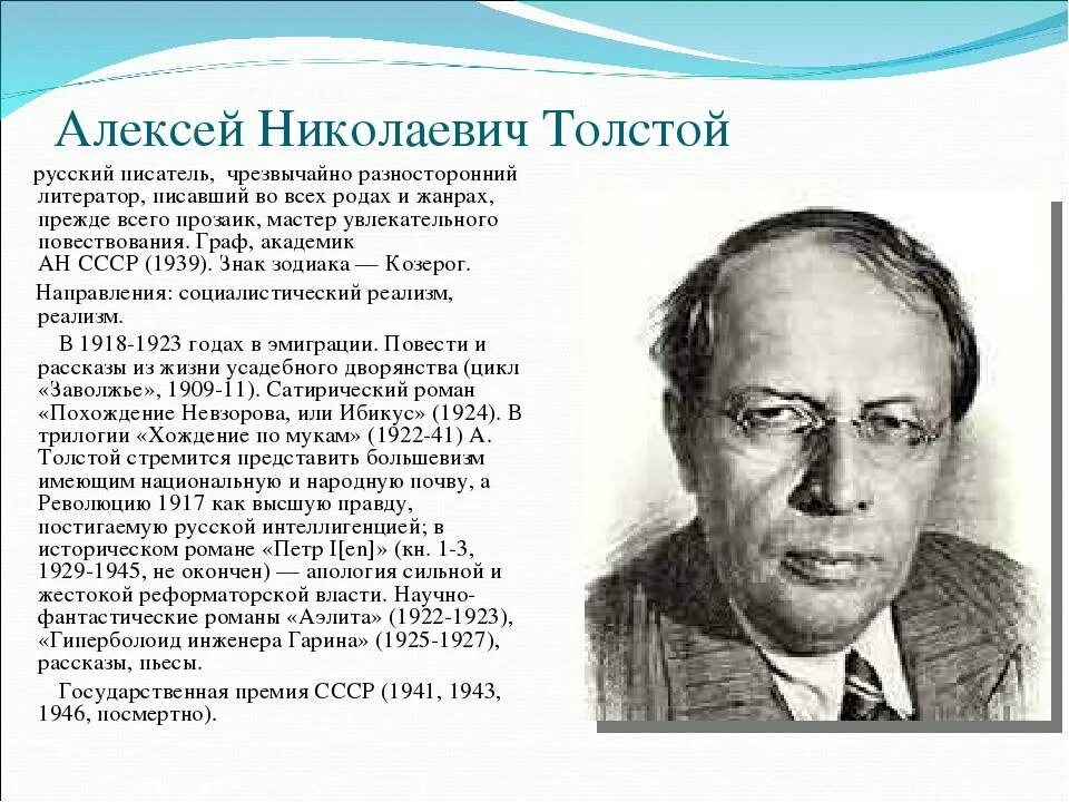 Биография Алексея Толстого для детей 2 класса. А Н толстой биография. А Н толстой краткая биография. А н толстой характеристика