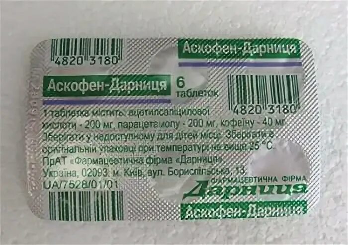 Аскофен. Аскофен п. Аскофен п от мигрени?. Аскофен ультра. Аскофен п давление